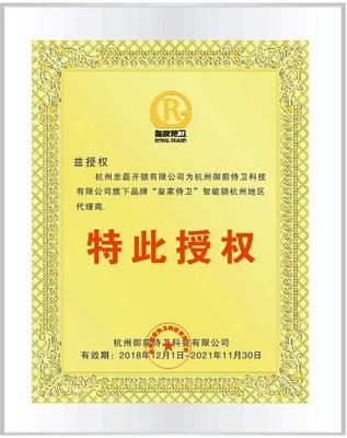 杭州皇家侍卫智能锁代理商